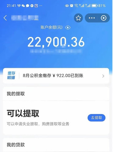 海东代提公积金业务（代提取住房公积金）